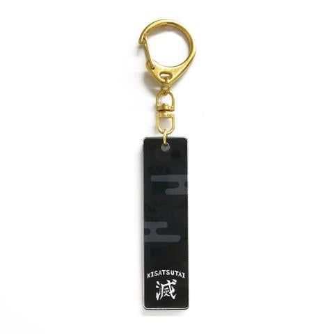 Demon Slayer Bar Keychain 05. | Demon Slayer