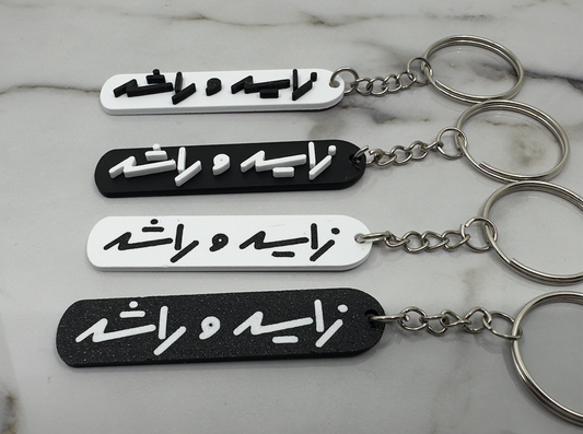 Sheikh Zayed and Sheikh Rashid Keychain